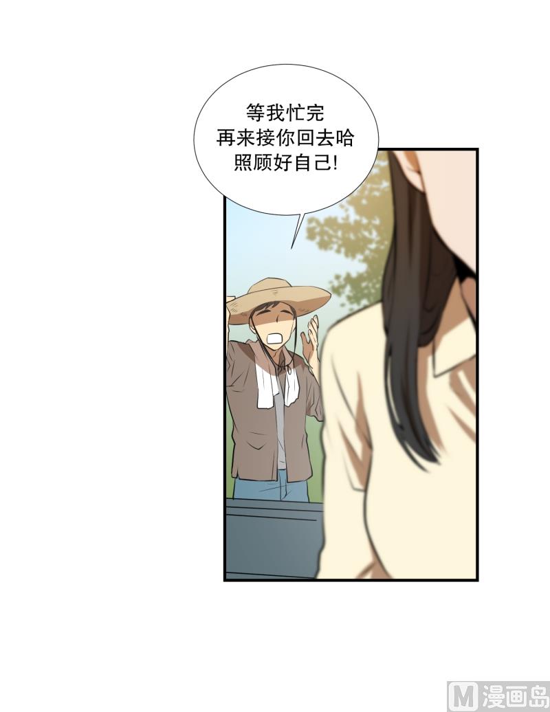 《超能力预知》第18话 幸福的夫妻 第20页
