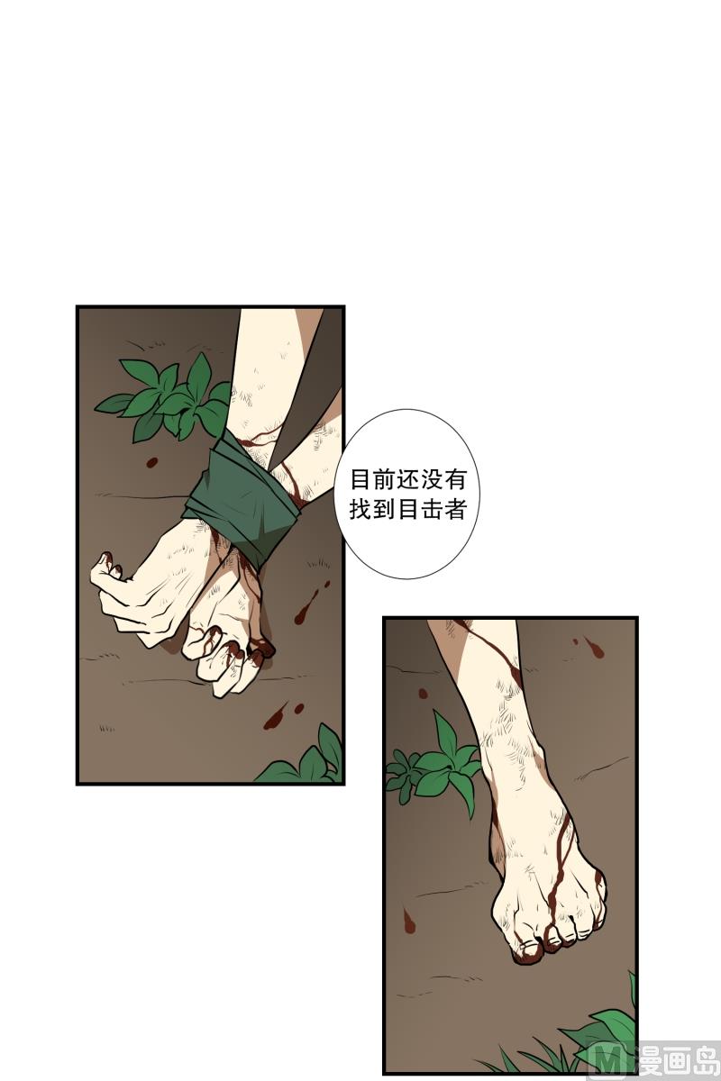《超能力预知》第18话 幸福的夫妻 第2页