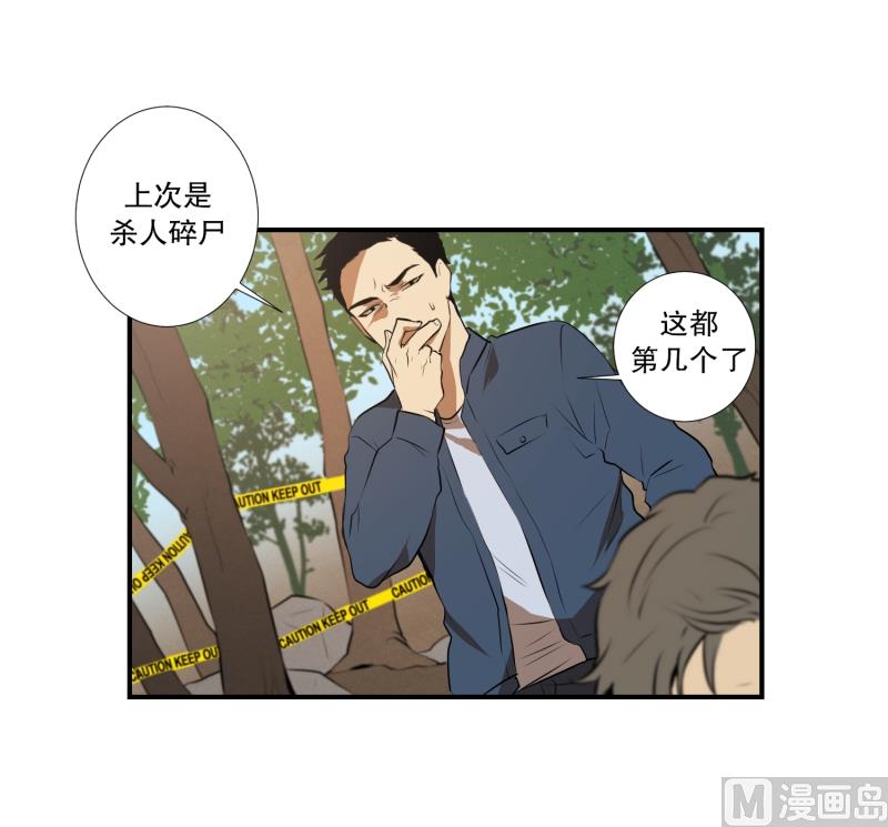 《超能力预知》第18话 幸福的夫妻 第4页