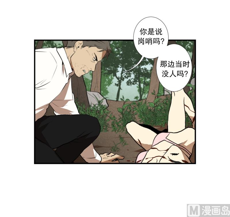 《超能力预知》第18话 幸福的夫妻 第5页