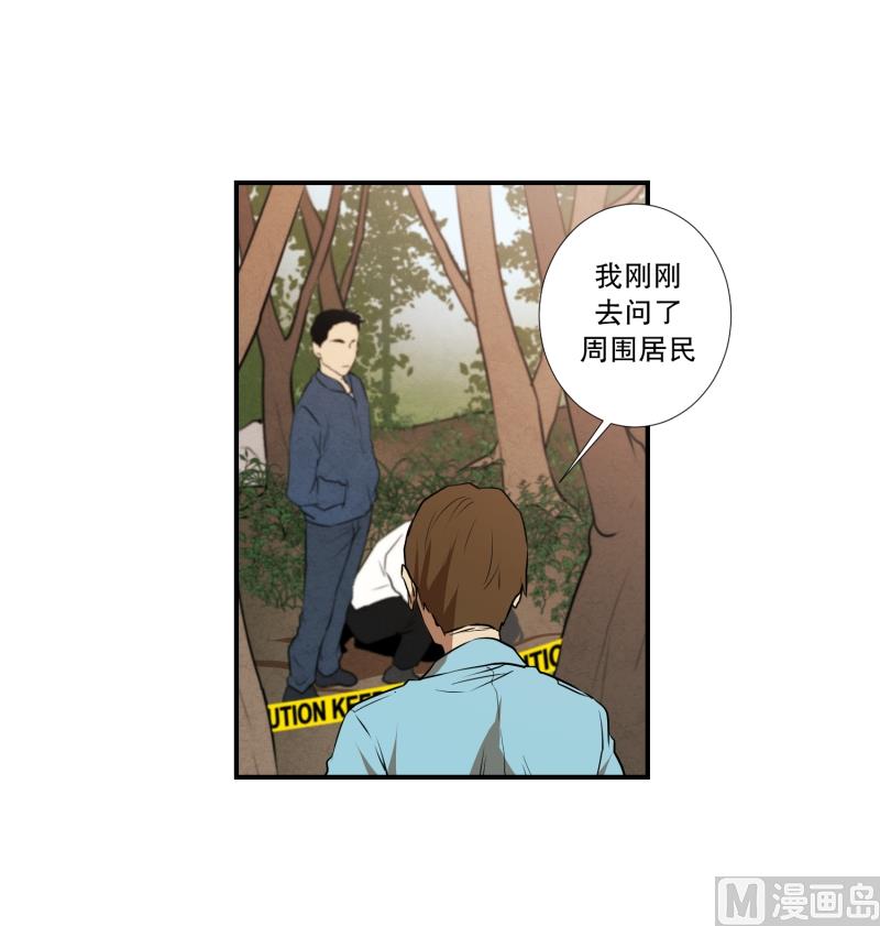 《超能力预知》第18话 幸福的夫妻 第7页