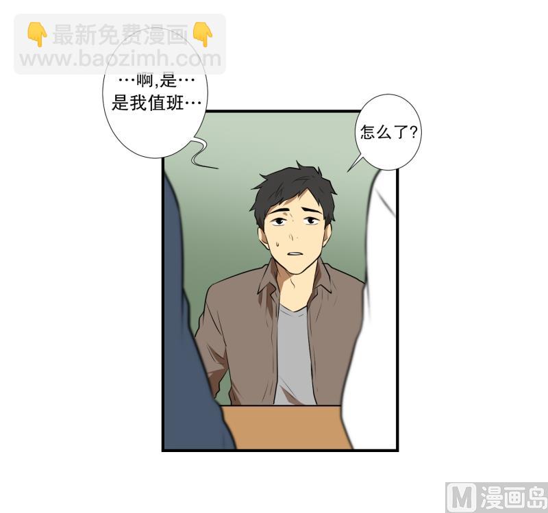 《超能力预知》第19话 冤枉 第12页