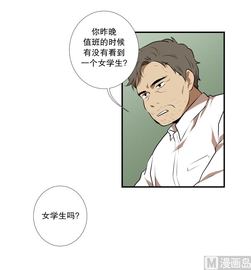 《超能力预知》第19话 冤枉 第13页