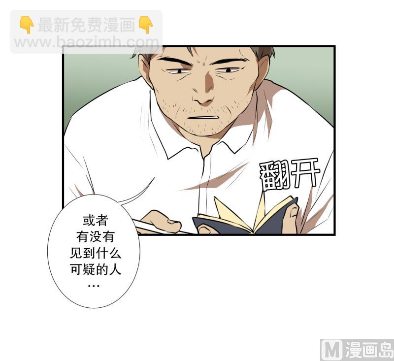 《超能力预知》第19话 冤枉 第14页