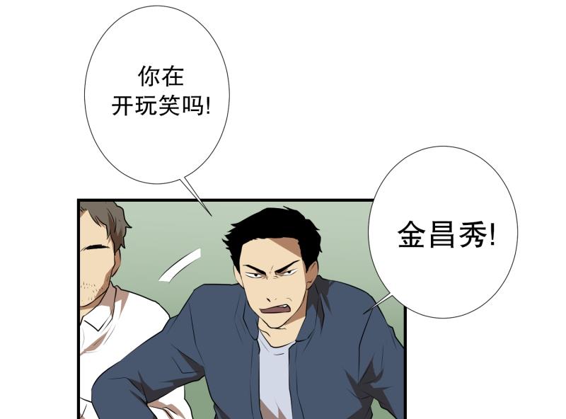 《超能力预知》第19话 冤枉 第16页