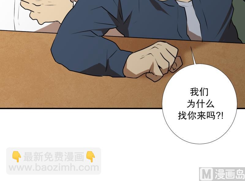 《超能力预知》第19话 冤枉 第18页