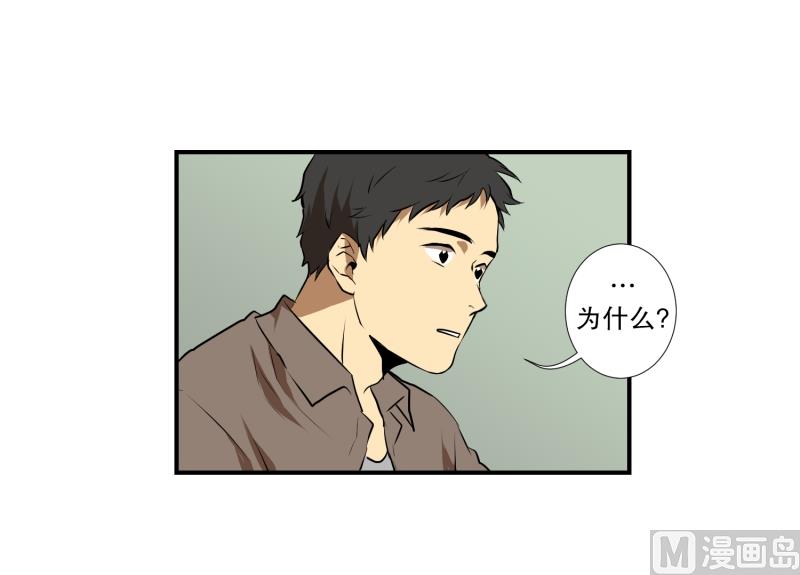 《超能力预知》第19话 冤枉 第19页