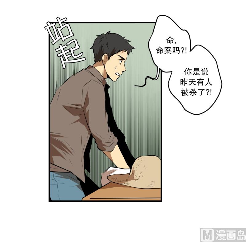 《超能力预知》第19话 冤枉 第21页