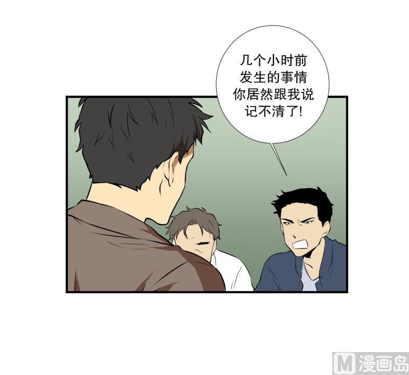 《超能力预知》第19话 冤枉 第22页