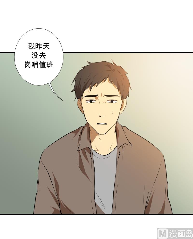 《超能力预知》第19话 冤枉 第25页