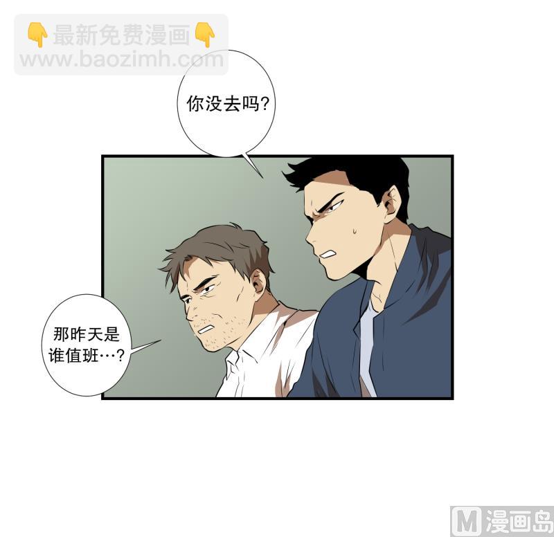 《超能力预知》第19话 冤枉 第26页