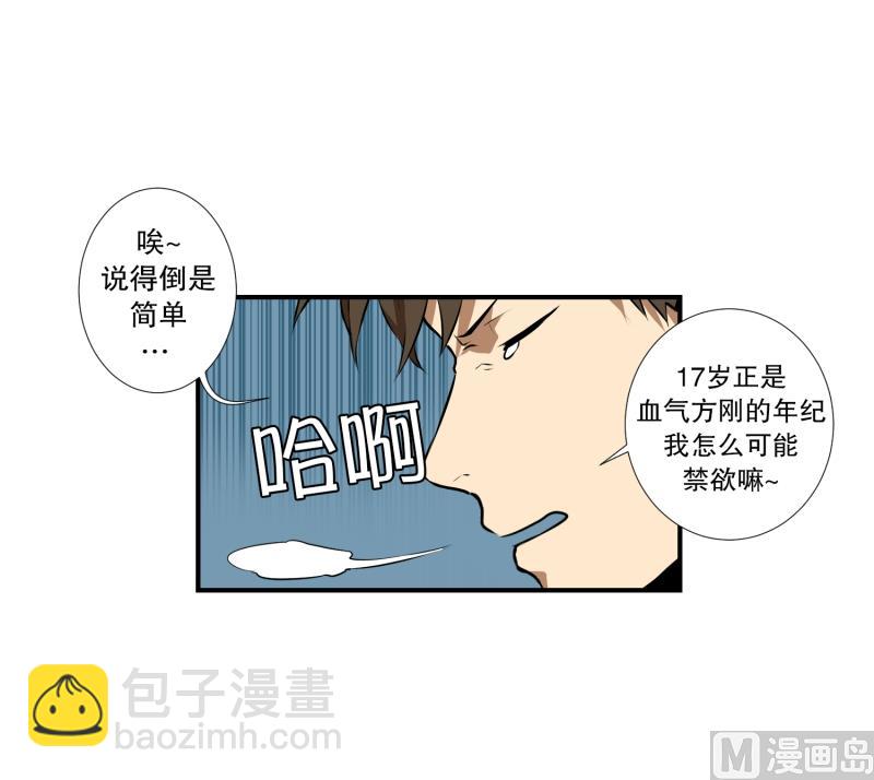 《超能力预知》第19话 冤枉 第3页
