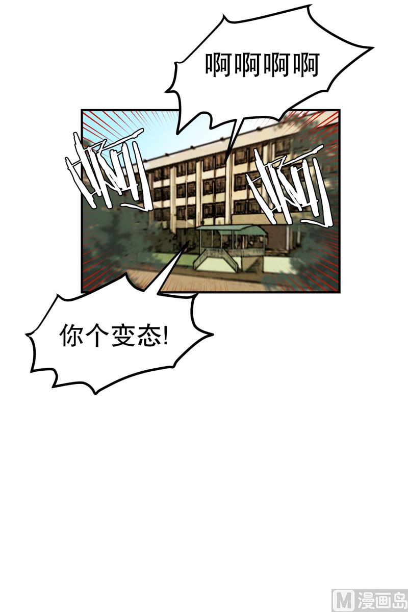 《超能力预知》第19话 冤枉 第9页