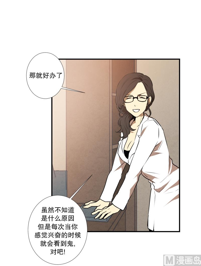 《超能力预知》第17话 征兆 第14页