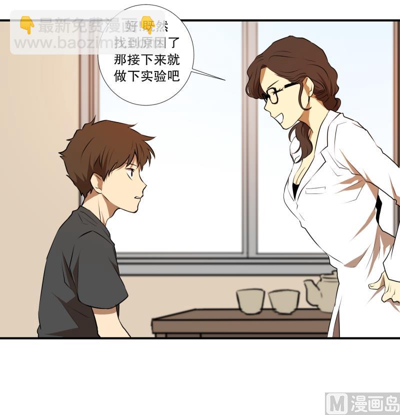 《超能力预知》第17话 征兆 第16页