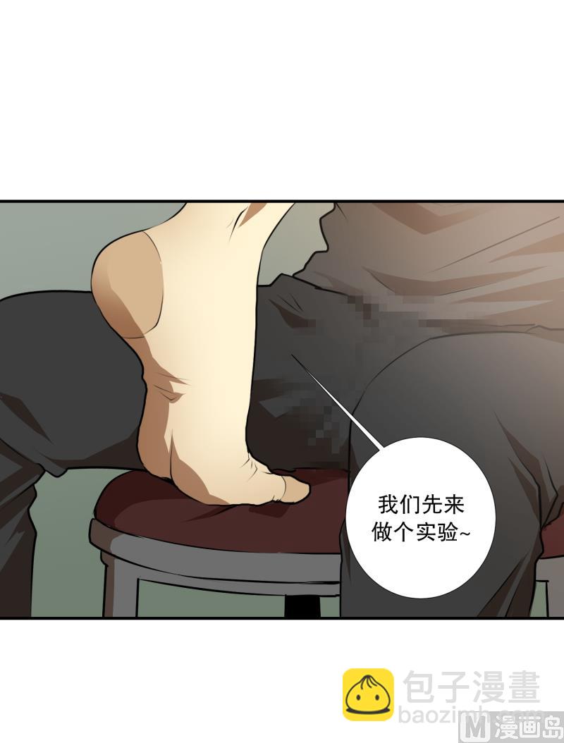 《超能力预知》第17话 征兆 第19页
