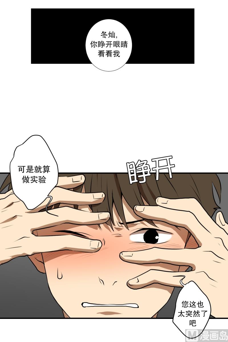 《超能力预知》第17话 征兆 第20页