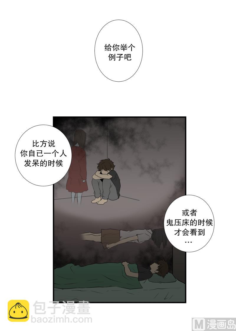 《超能力预知》第17话 征兆 第5页