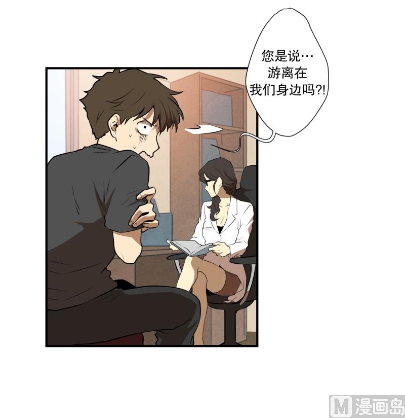 《超能力预知》第17话 征兆 第9页