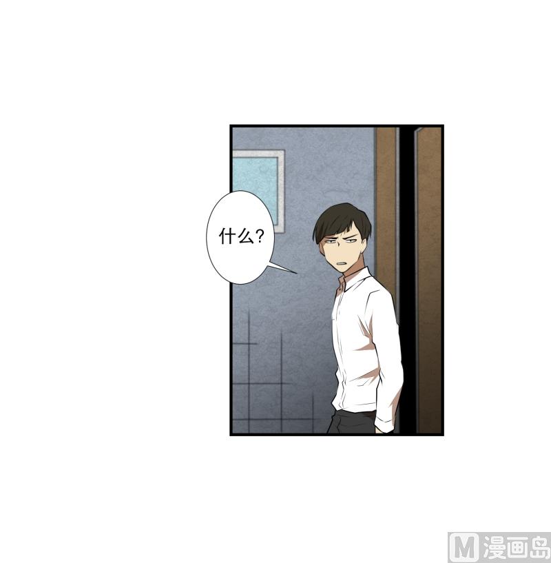 《超能力预知》第21话 蓝色桃心 第21页