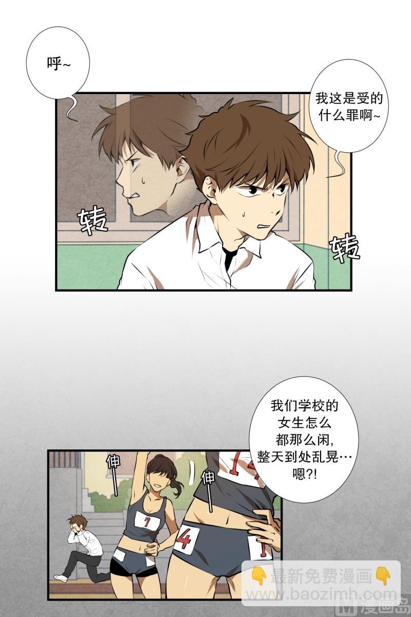 《超能力预知》第21话 蓝色桃心 第3页