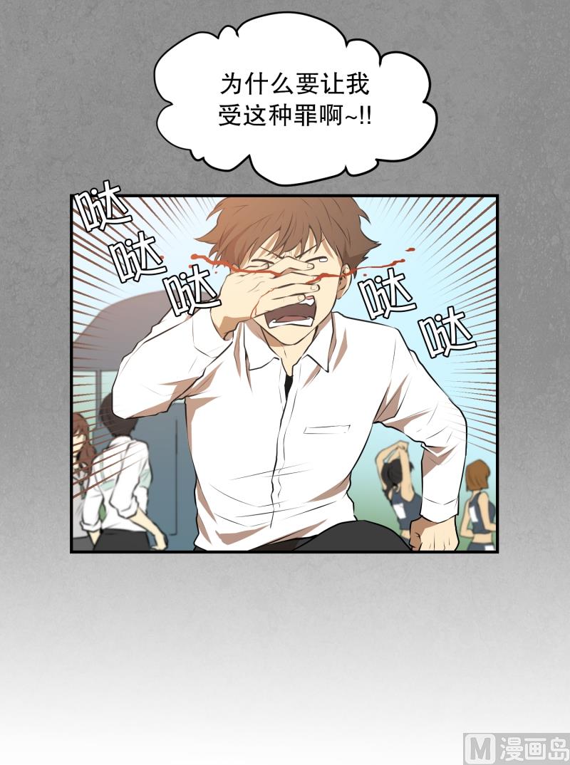 《超能力预知》第21话 蓝色桃心 第5页