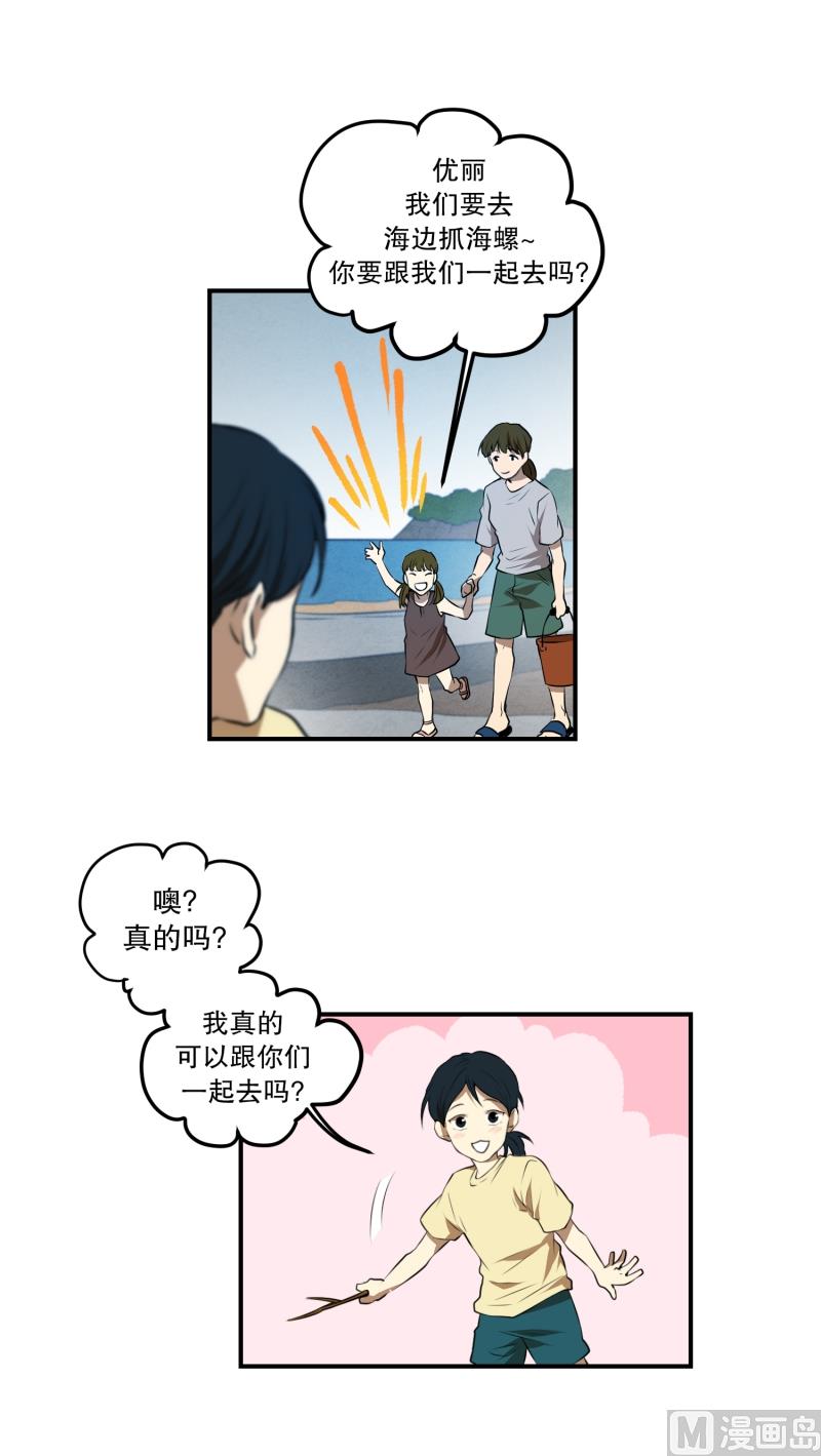 《超能力预知》第23话 童年 1 第13页