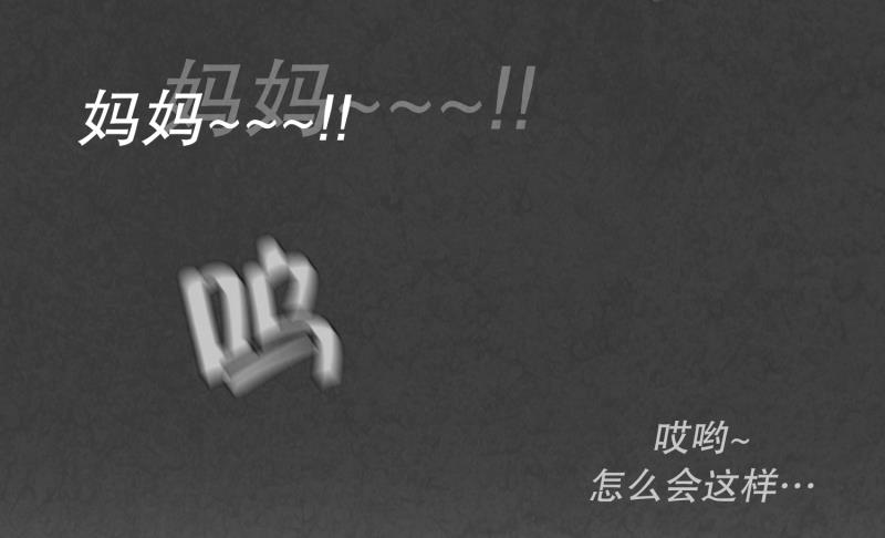 《超能力预知》第23话 童年 1 第21页