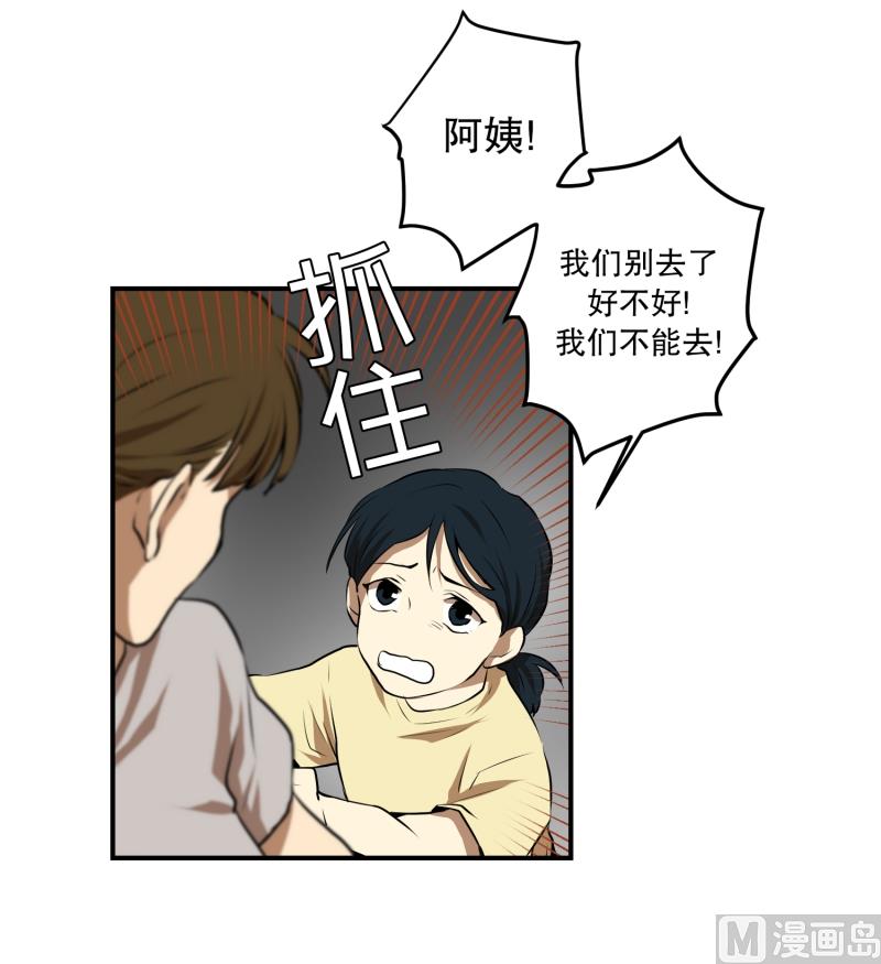 《超能力预知》第23话 童年 1 第25页