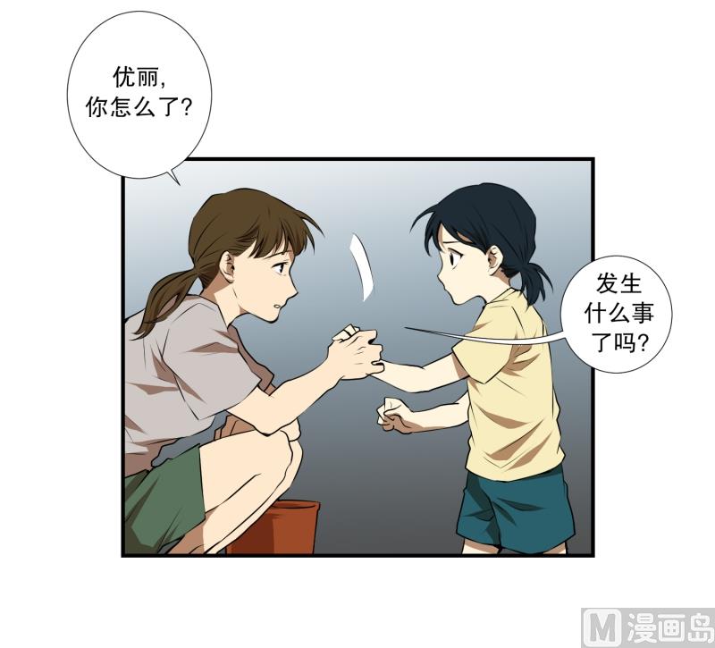 《超能力预知》第23话 童年 1 第26页