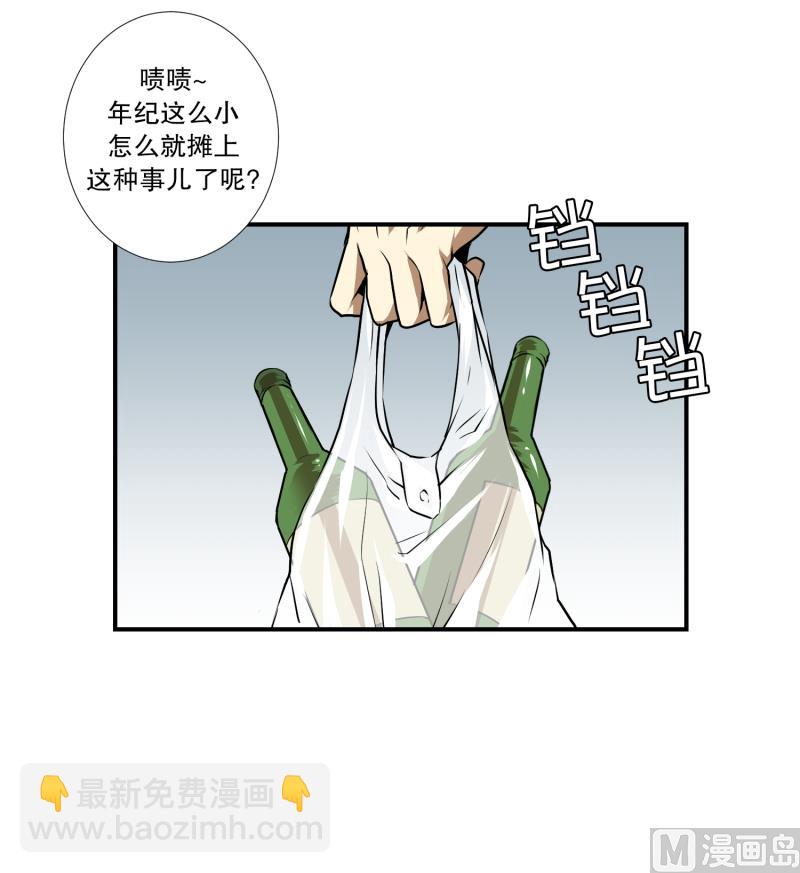 《超能力预知》第23话 童年 1 第2页