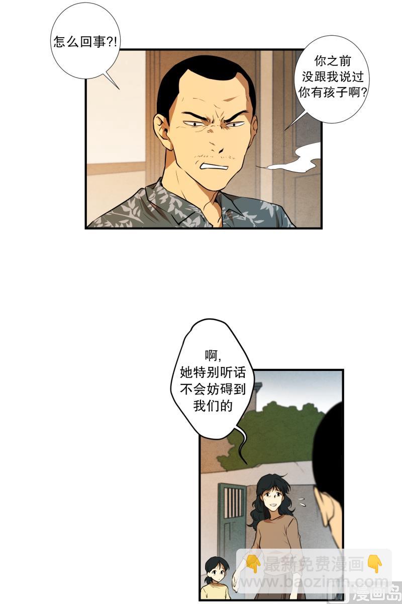 《超能力预知》第23话 童年 1 第8页
