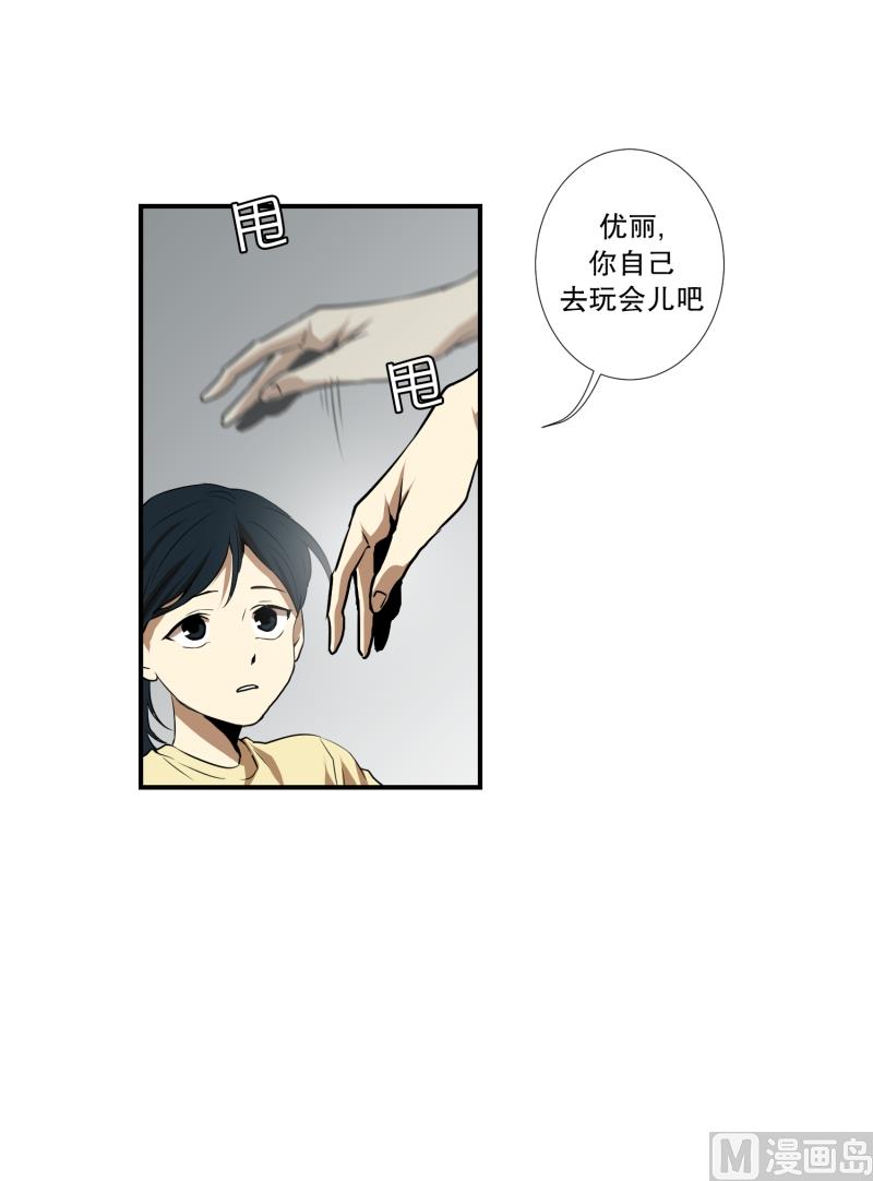 《超能力预知》第23话 童年 1 第9页