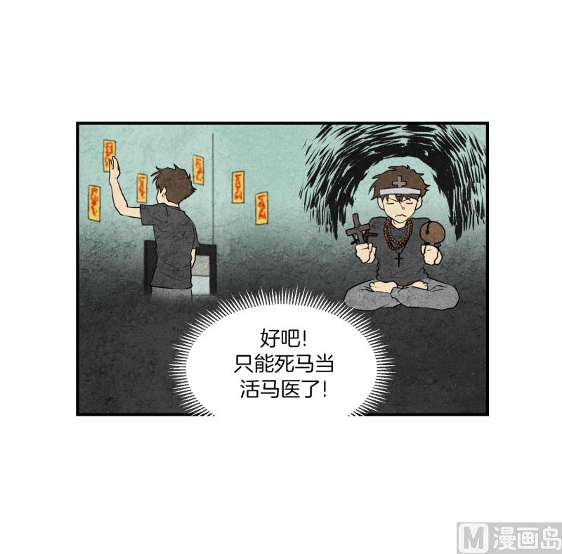 《超能力预知》第22话 初次见面 第3页