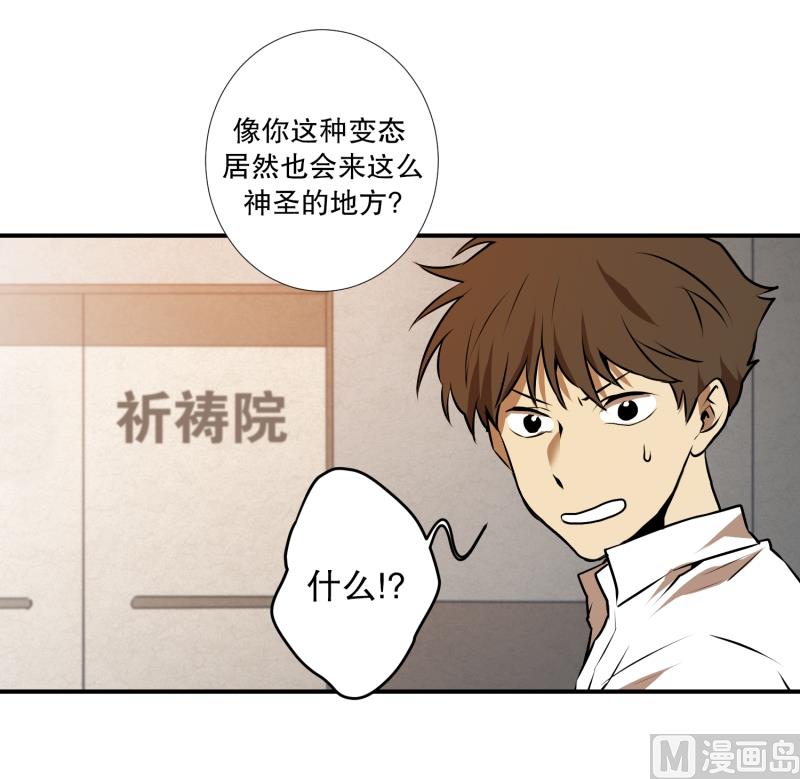 《超能力预知》第22话 初次见面 第6页