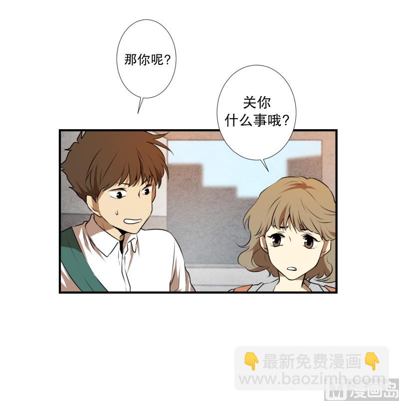 《超能力预知》第22话 初次见面 第8页
