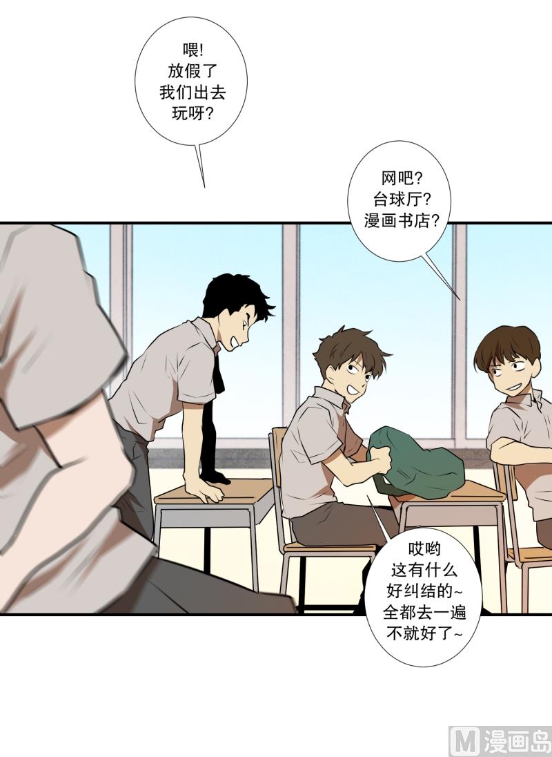 《超能力预知》第28话 志愿者 第17页