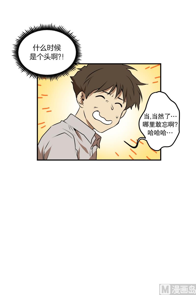 《超能力预知》第28话 志愿者 第20页