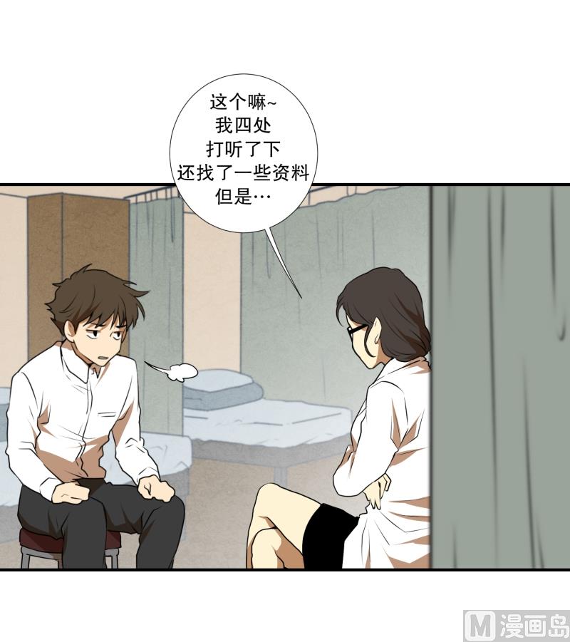《超能力预知》第26话 你的秘密 第11页
