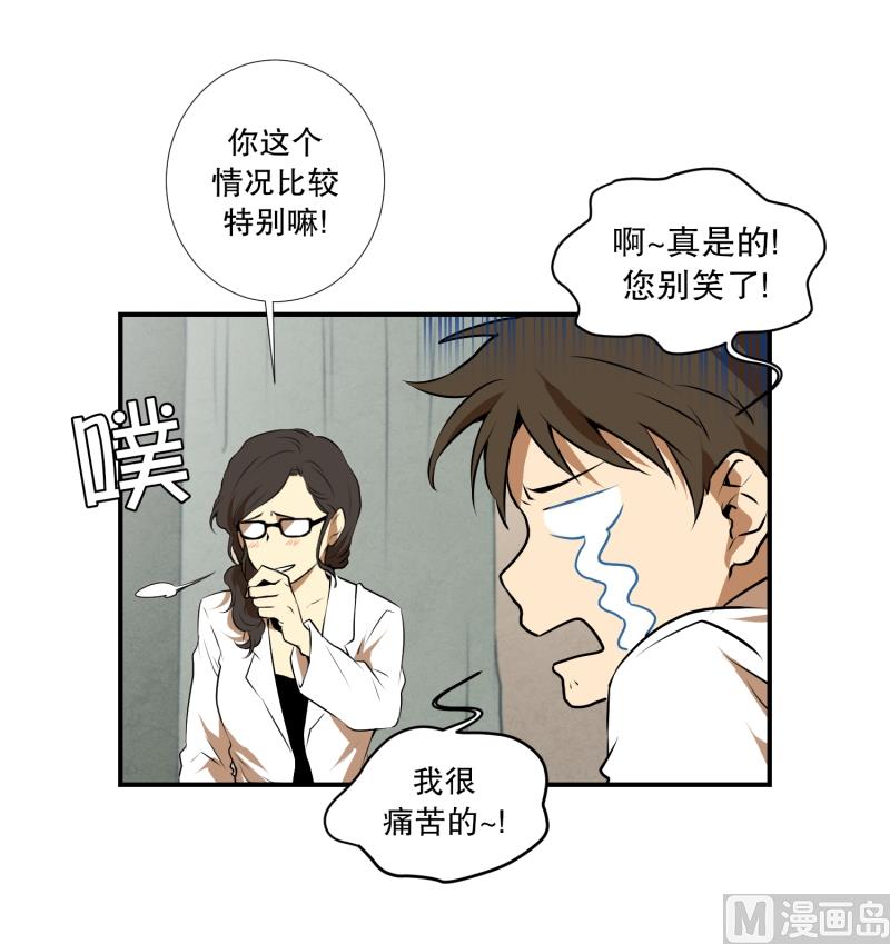 《超能力预知》第26话 你的秘密 第12页