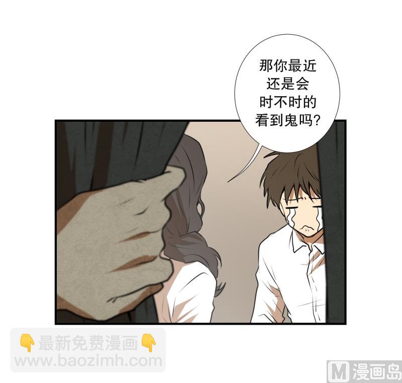《超能力预知》第26话 你的秘密 第14页