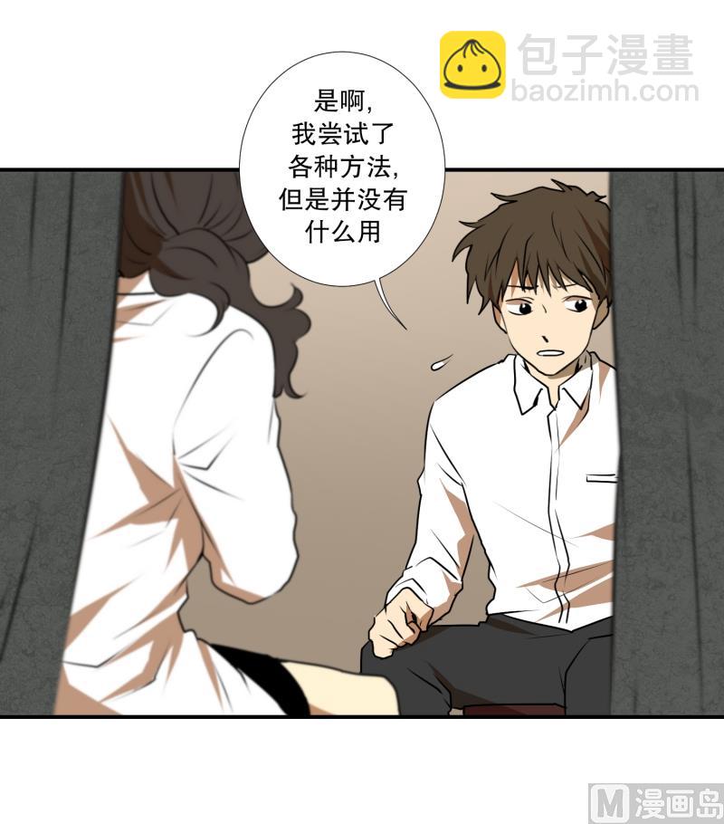 《超能力预知》第26话 你的秘密 第15页