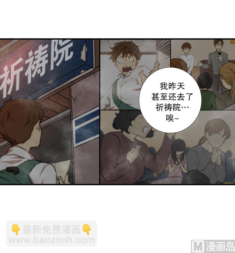 《超能力预知》第26话 你的秘密 第16页