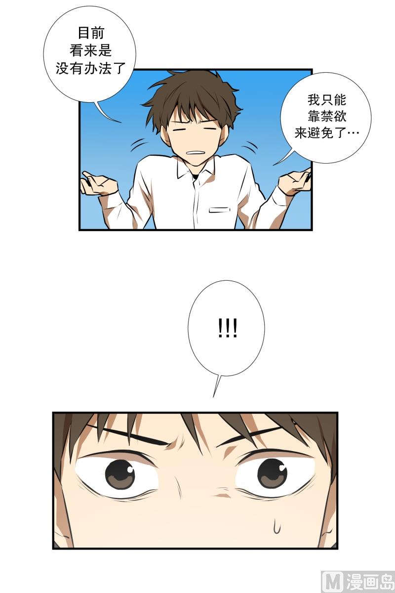 《超能力预知》第26话 你的秘密 第17页