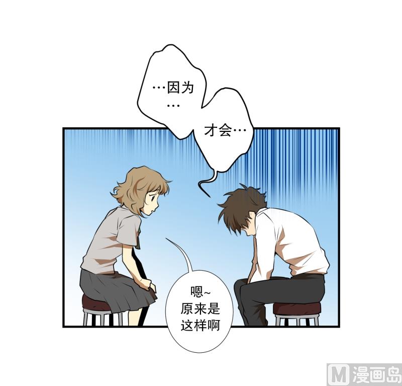 《超能力预知》第26话 你的秘密 第21页