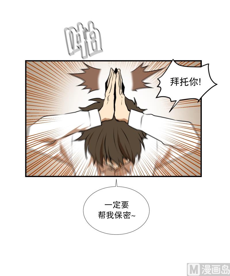 《超能力预知》第26话 你的秘密 第22页