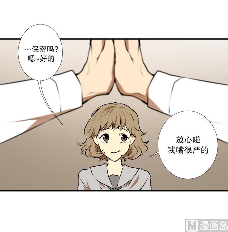 《超能力预知》第26话 你的秘密 第23页