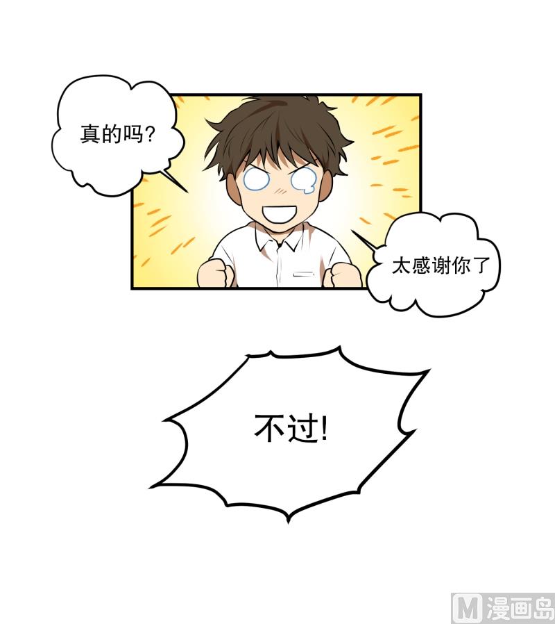 《超能力预知》第26话 你的秘密 第24页