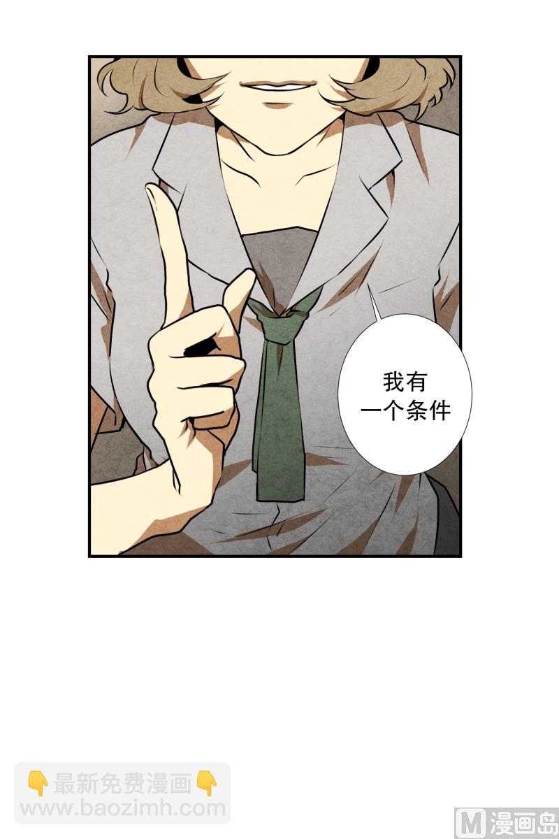 《超能力预知》第26话 你的秘密 第25页