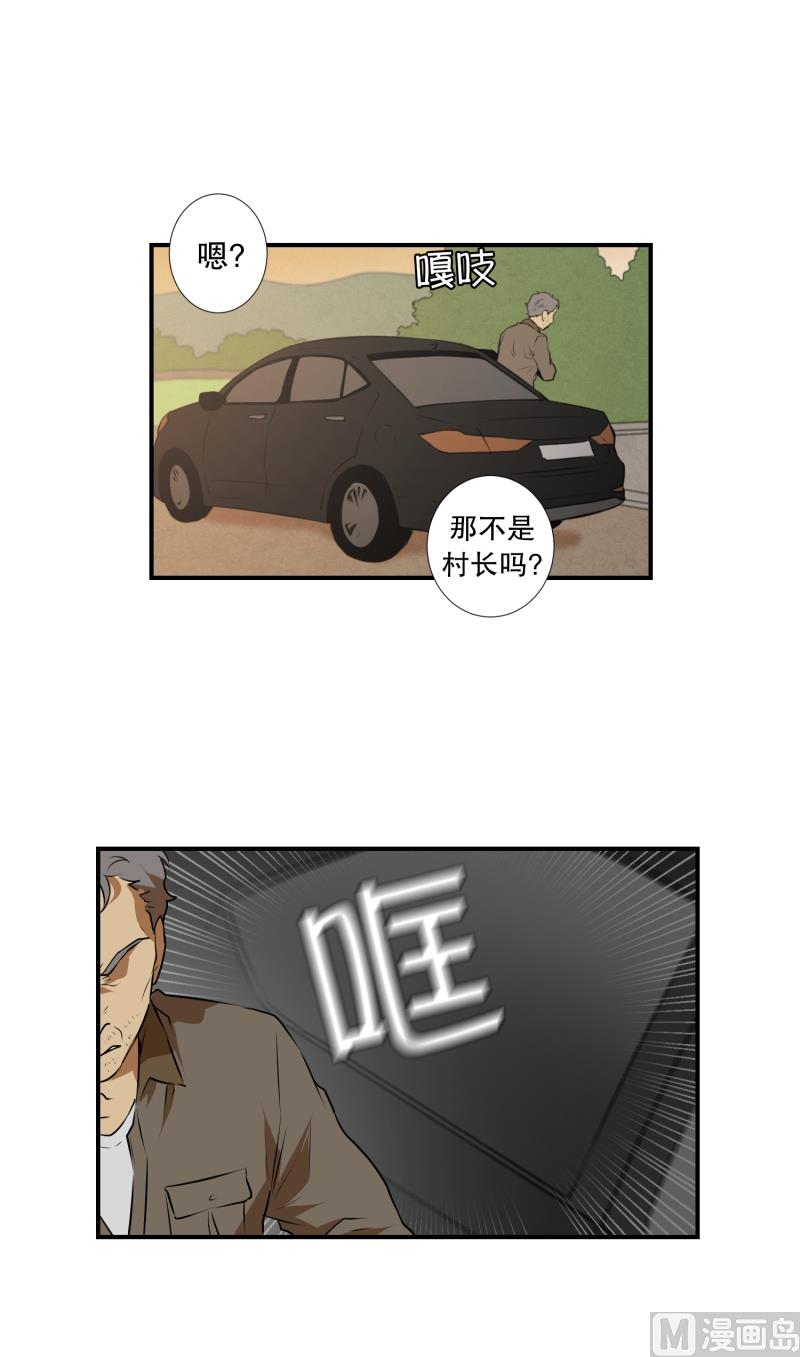 《超能力预知》第26话 你的秘密 第2页